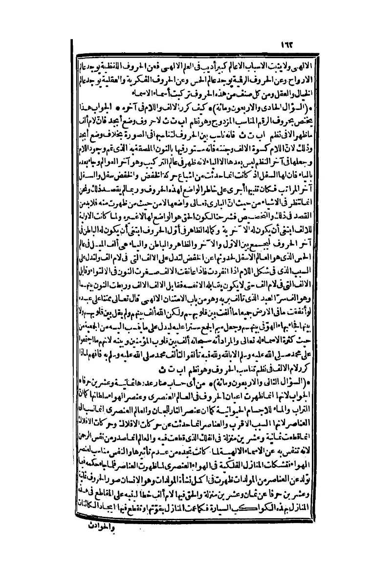 futmak.com - الصفحة 162 - من الجزء الثاني من طبعة بولاق الثانية
